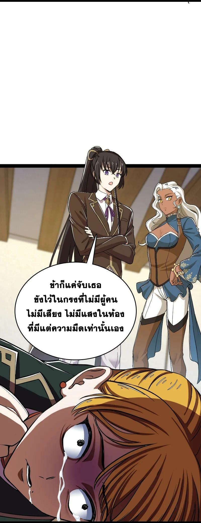 ชีวิตอันสันโดษของจักพรรดิ์หลินเกอ ตอนที่ 248 หน้า 61