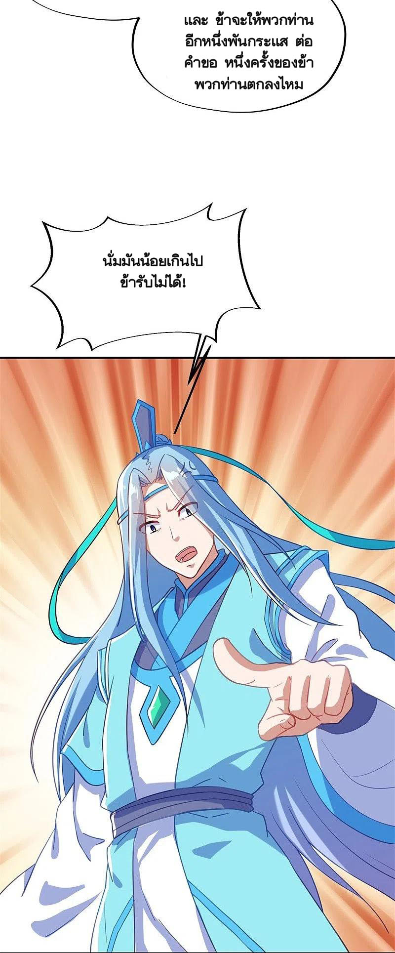 peerless battle spirit ตอนที่ 363 หน้า 10