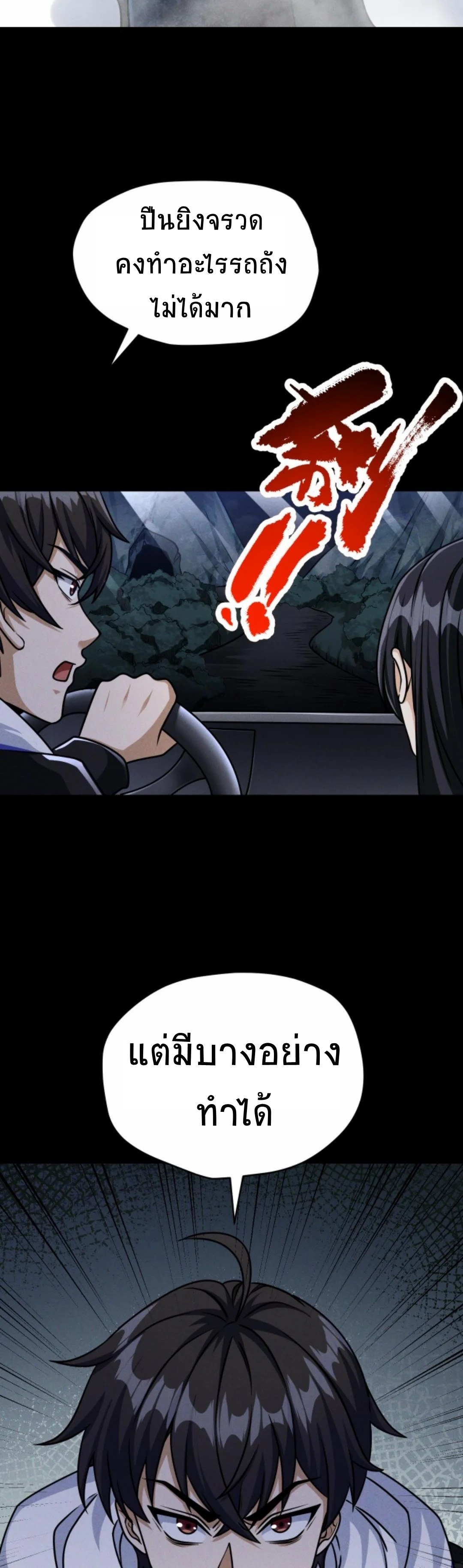 Apocalyptic Survival : I can see hidden clues ตอนที่ 55 หน้า 3