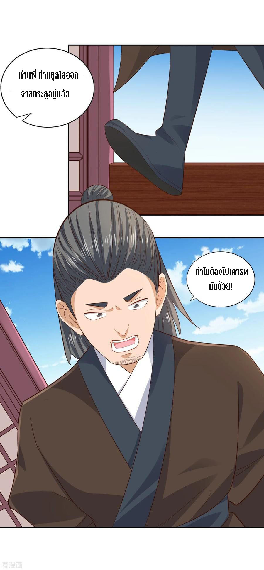 Wu Ling Sword Master ตอนที่ 23 หน้า 17