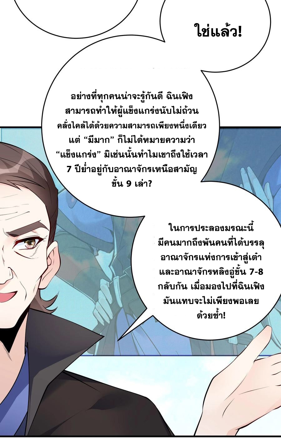 The Villain of Destiny วายร้ายแห่งโชคชะตา! ตอนที่ 66 หน้า 18