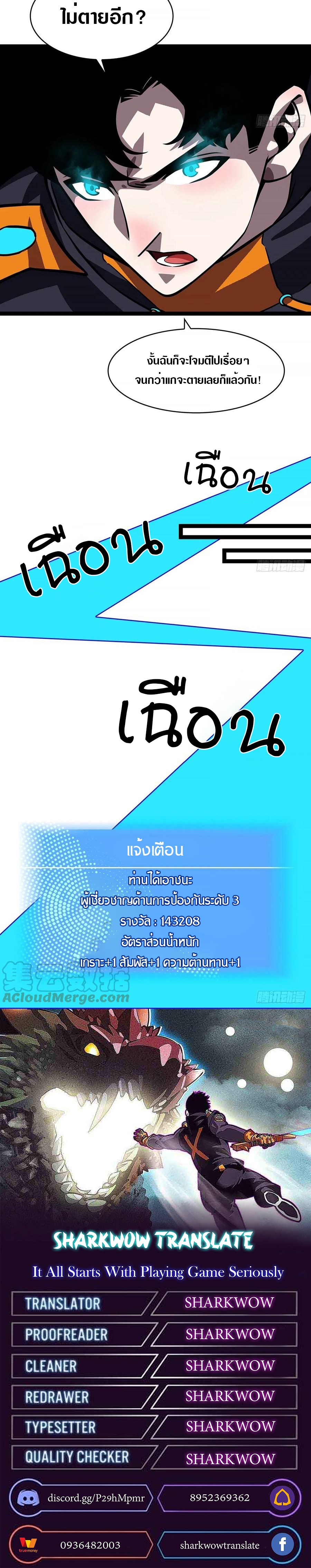 It all starts with playing game seriously ตอนที่ 51 หน้า 18