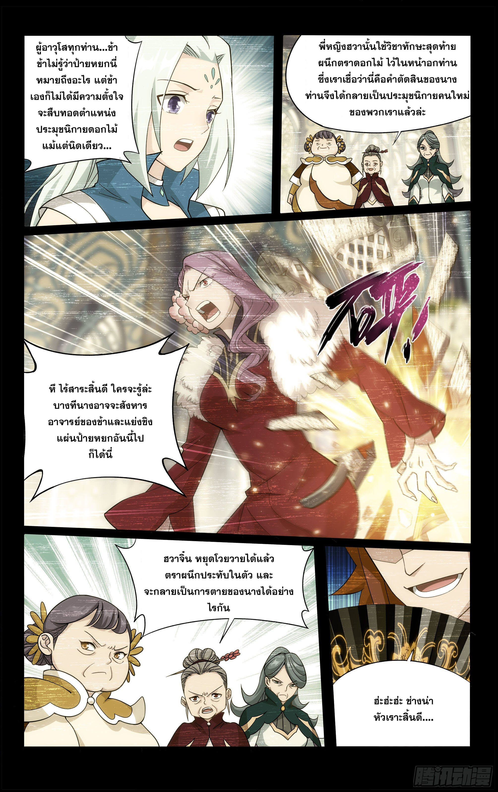 Doupo Cangqiong (ชนจีน) ตอนที่ 32 หน้า 22