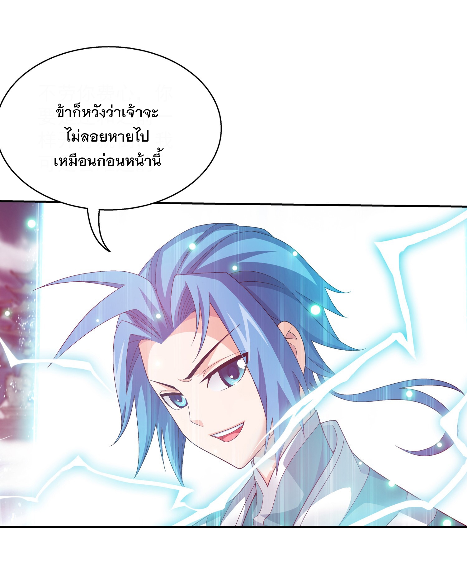 Da Zhu Zai ศึกปรมาจารย์สะท้านฟ้า (ชนจีน) ตอนที่ 344 หน้า 7