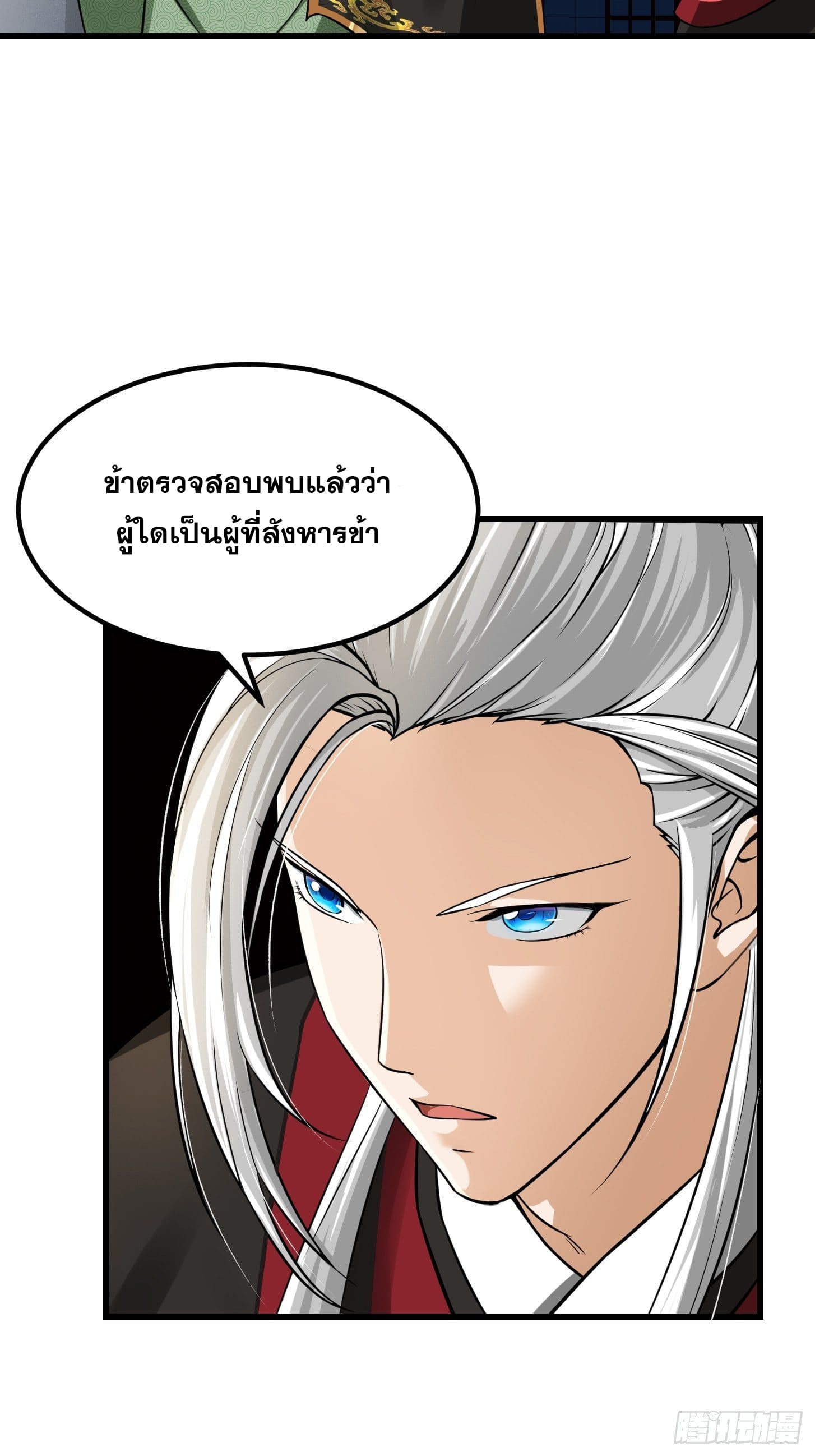 ข้าใช้คัมภีร์ยามว่างบรรลุปราช์ญ (ทันจีน) ตอนที่ 10 หน้า 5