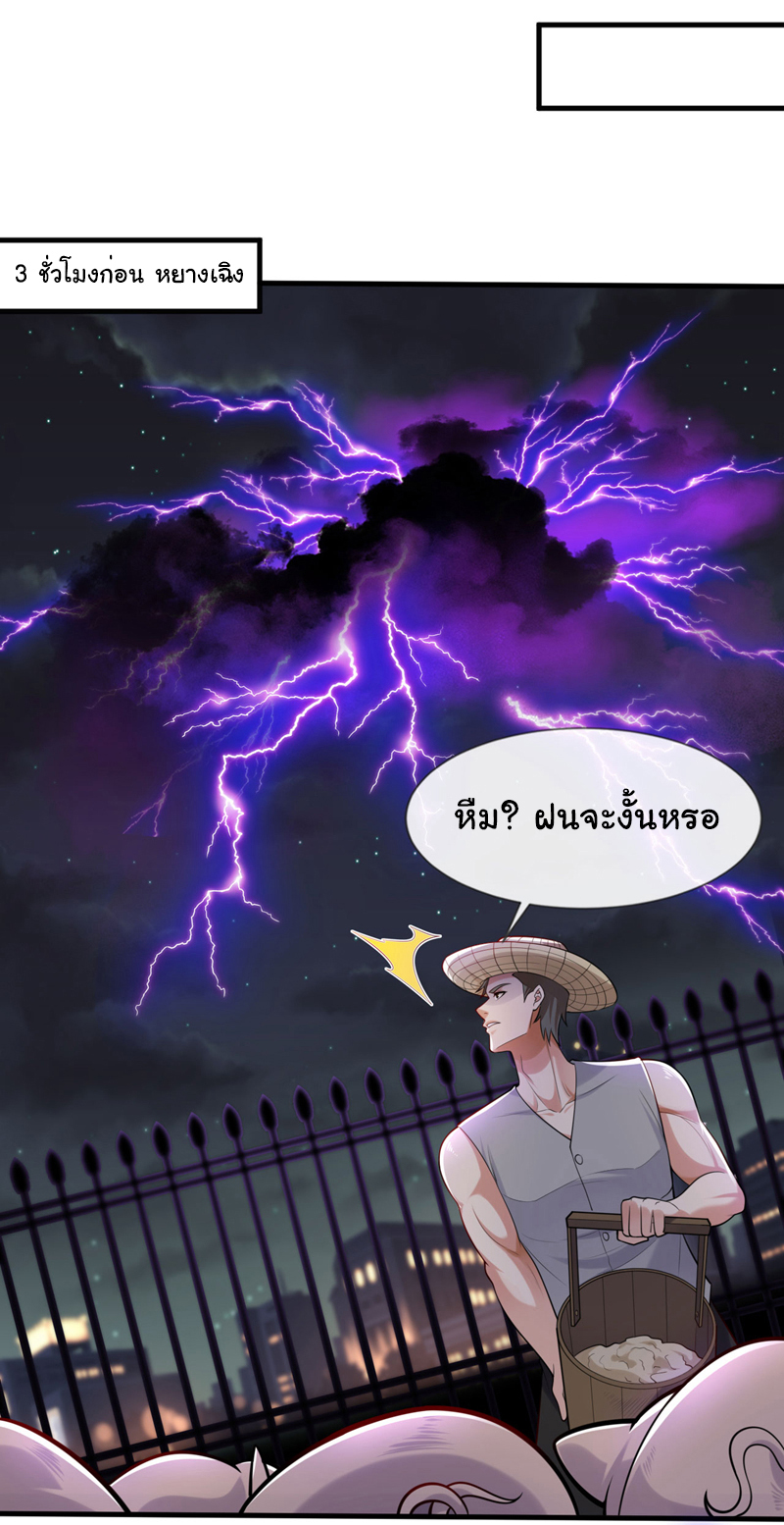 Chu Chen, the trash son-in-law ตอนที่ 91 หน้า 8