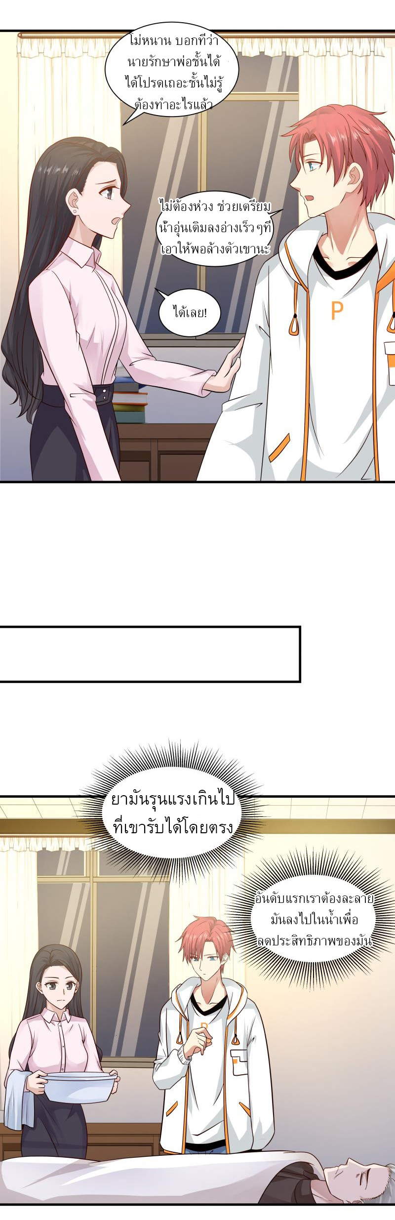 I have dragon in my body ตอนที่ 97 หน้า 9