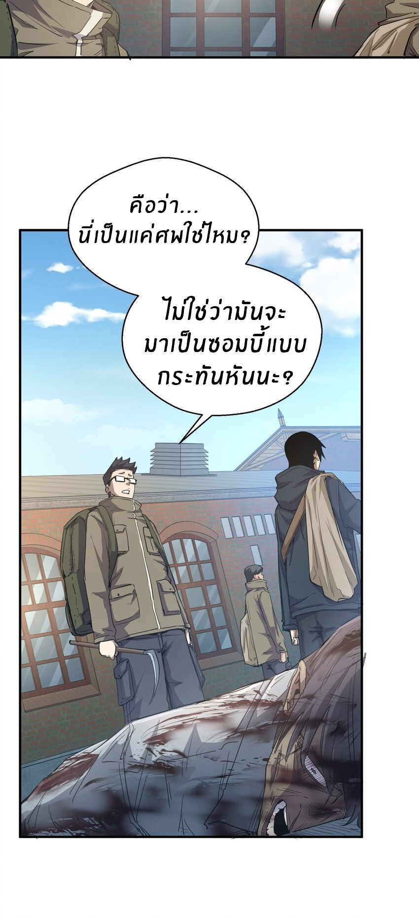 (ทันต้นฉบับ)The catastrophe of the doomsday, the rebirth of me turned the whole family into a boss! ตอนที่ 17 หน้า 38