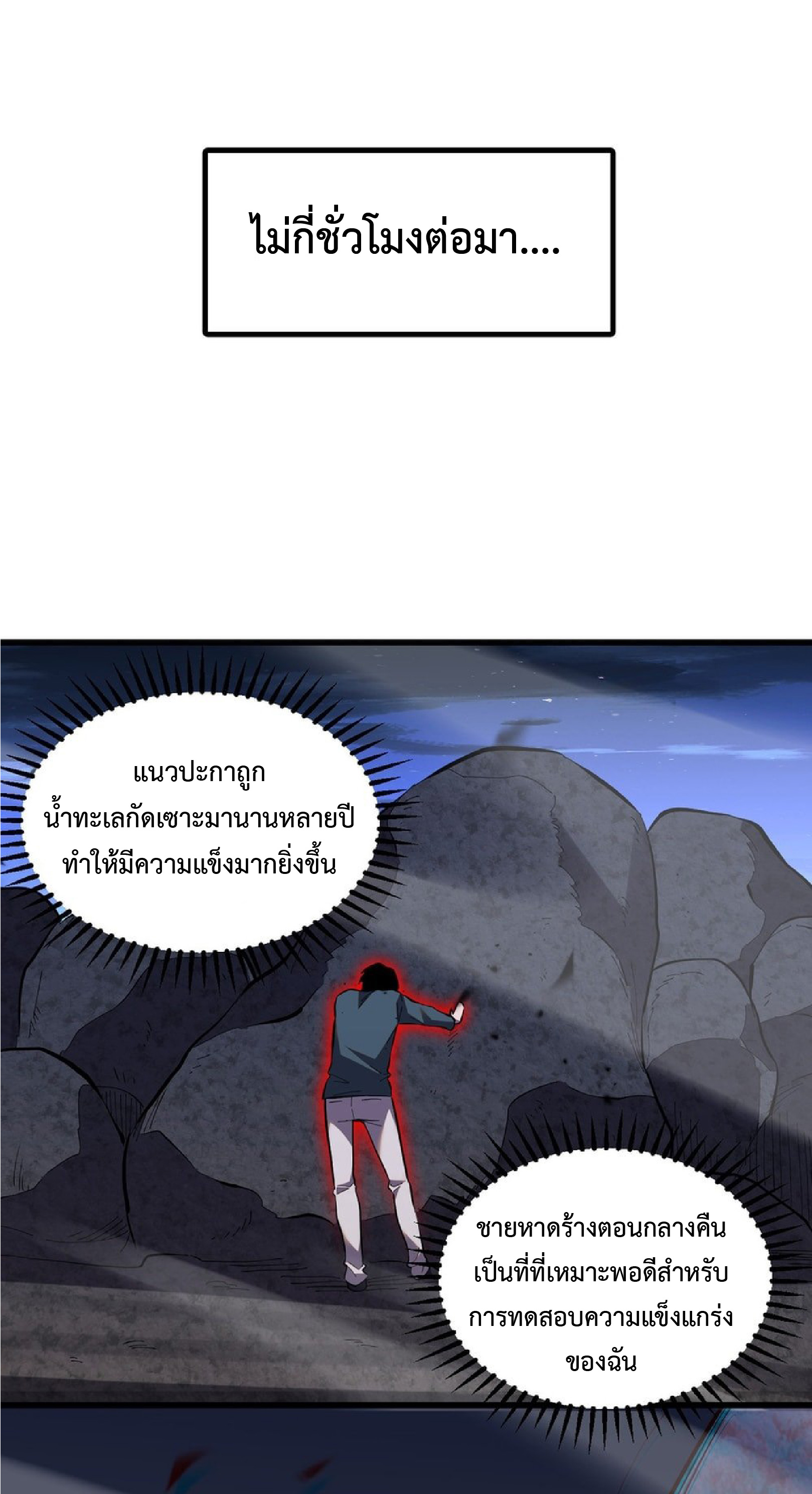 เทพอสูรทำลายล้างโลก ตอนที่ 6 หน้า 38