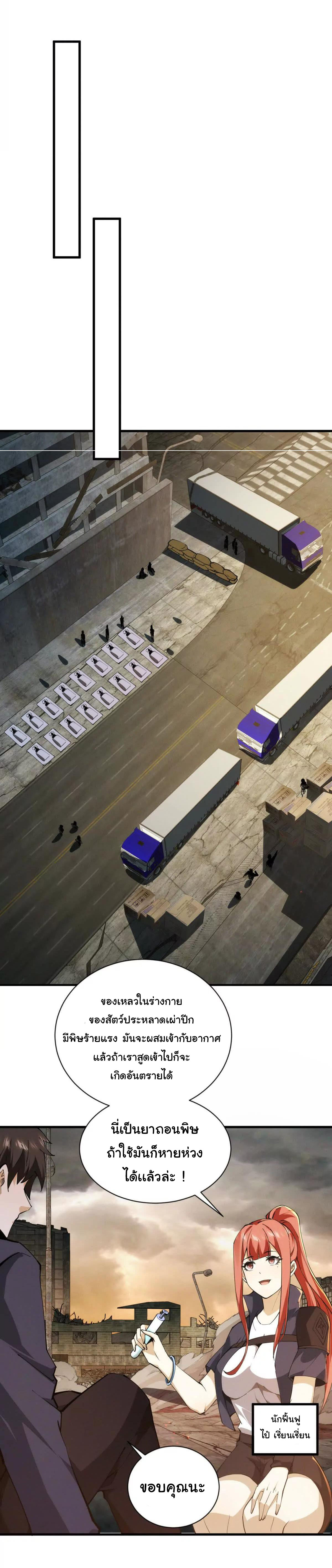 อัพเลเวลสุดขีดเพราะฉันคือจ้าวแห่งภัยพิบัติ ( I escalated with calamity ) ตอนที่ 1 หน้า 26