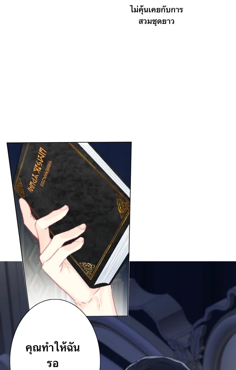 I Was Forced to Become the Princess of a Strange World? ตอนที่ 1 หน้า 51