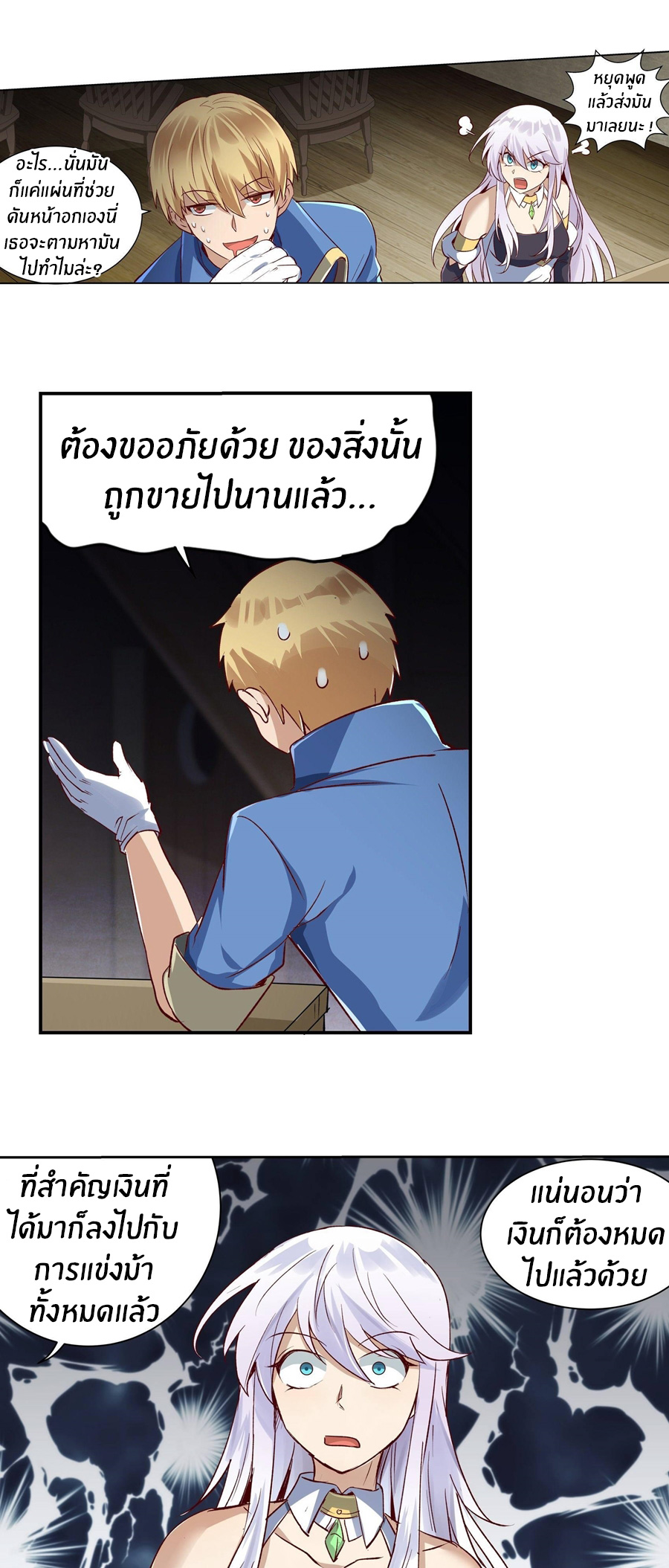 Unemployed Demon King ตอนที่ 13 หน้า 17