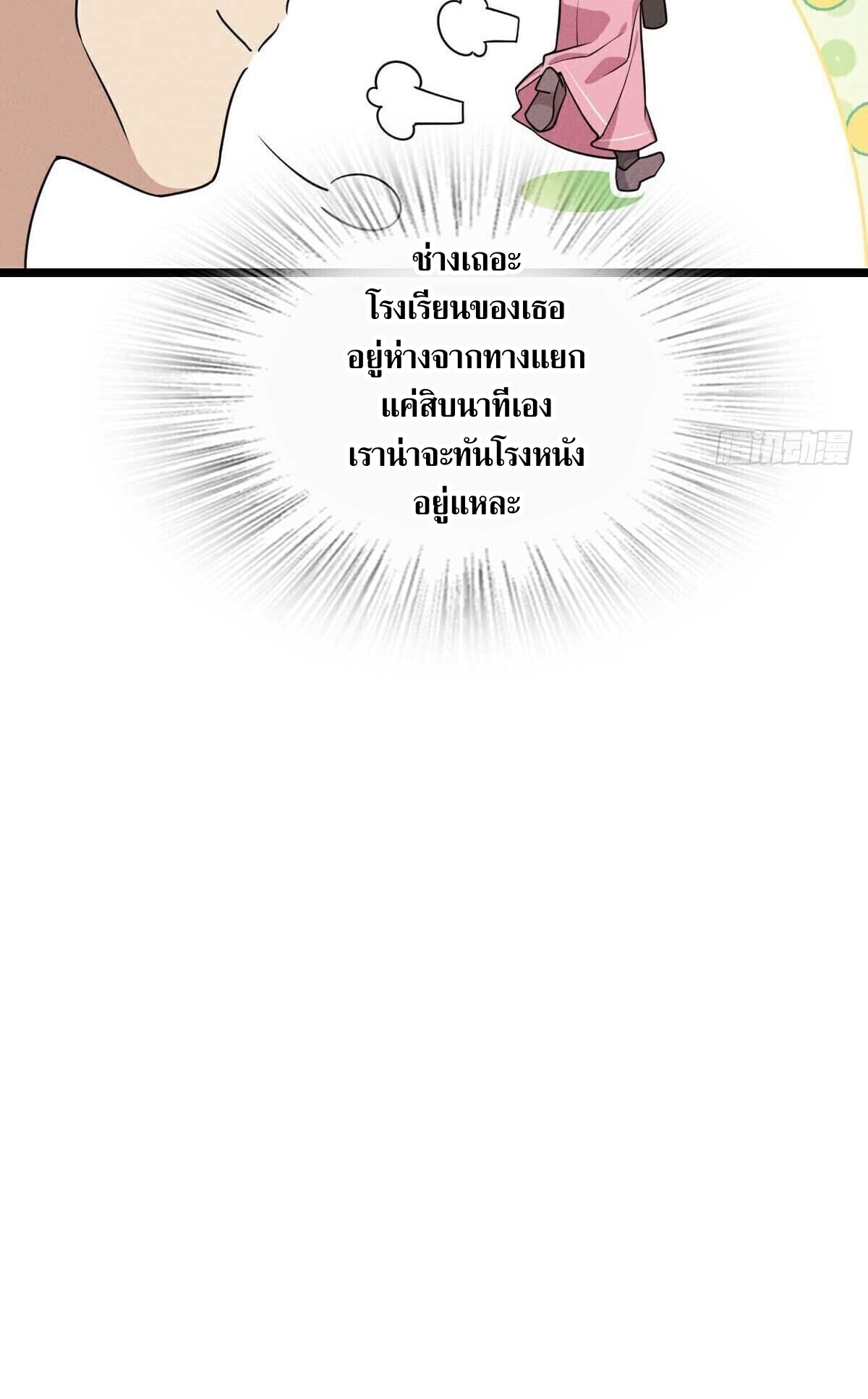 ช่วยทำตัวดีๆกับภรรยาของผมด้วย ตอนที่ 2 หน้า 47