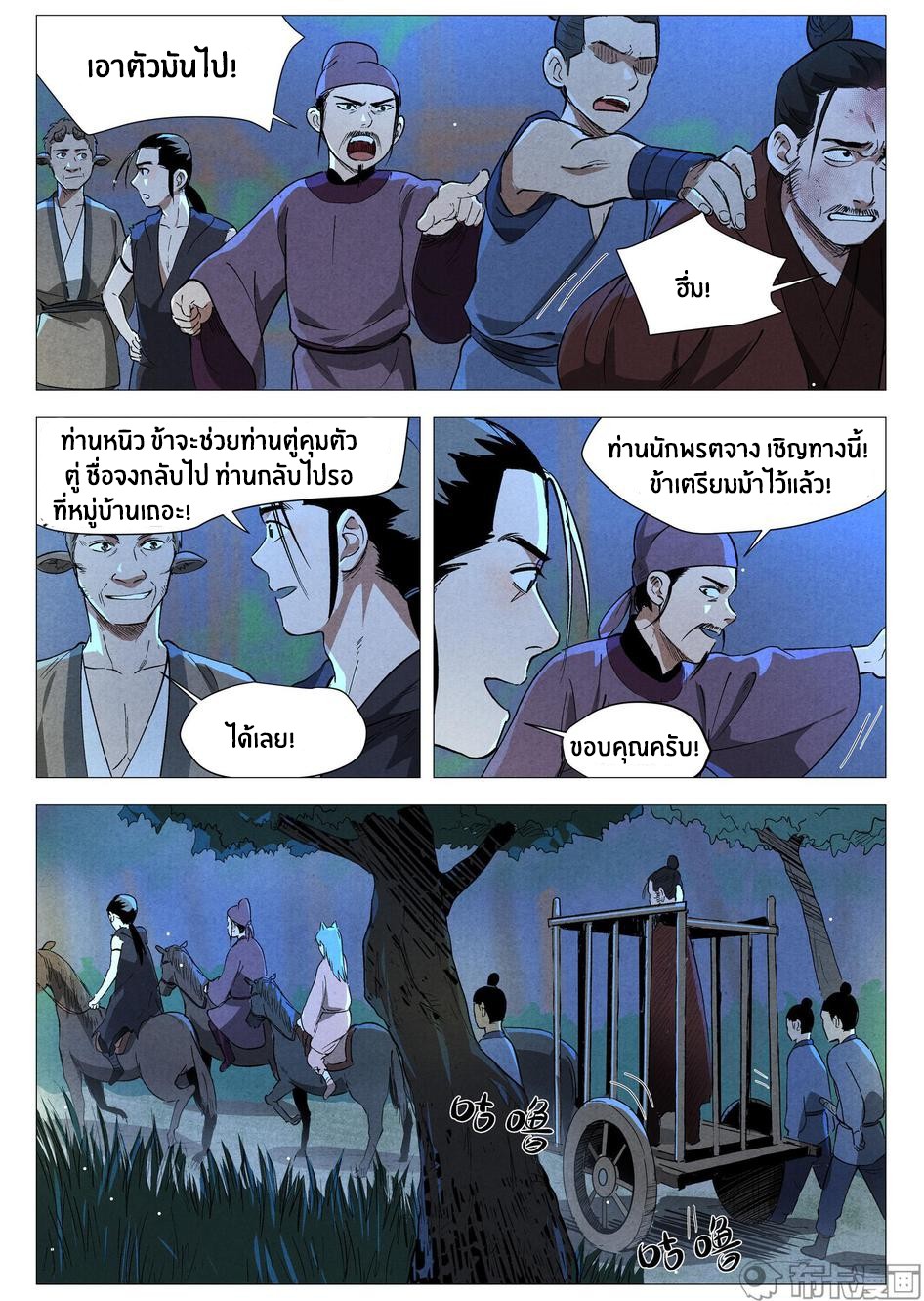 Song of Taoists and Fairies ตอนที่ 61 หน้า 4