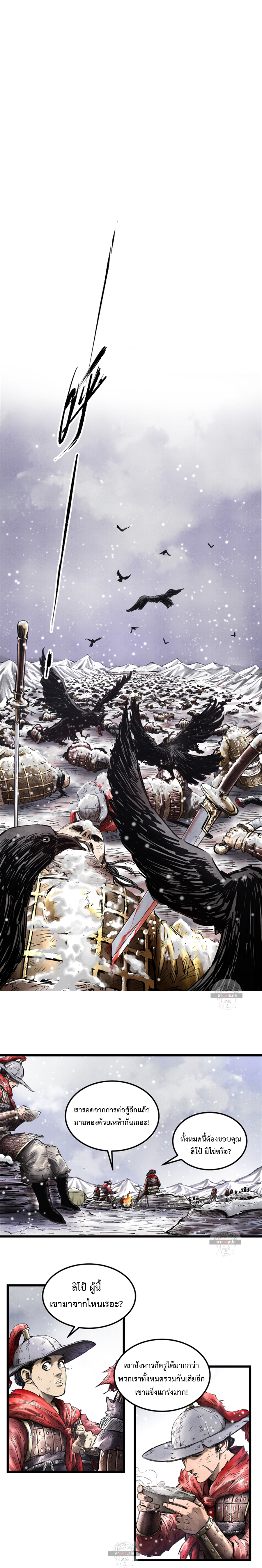 Lu Bu’s life story ตอนที่ 16 หน้า 8