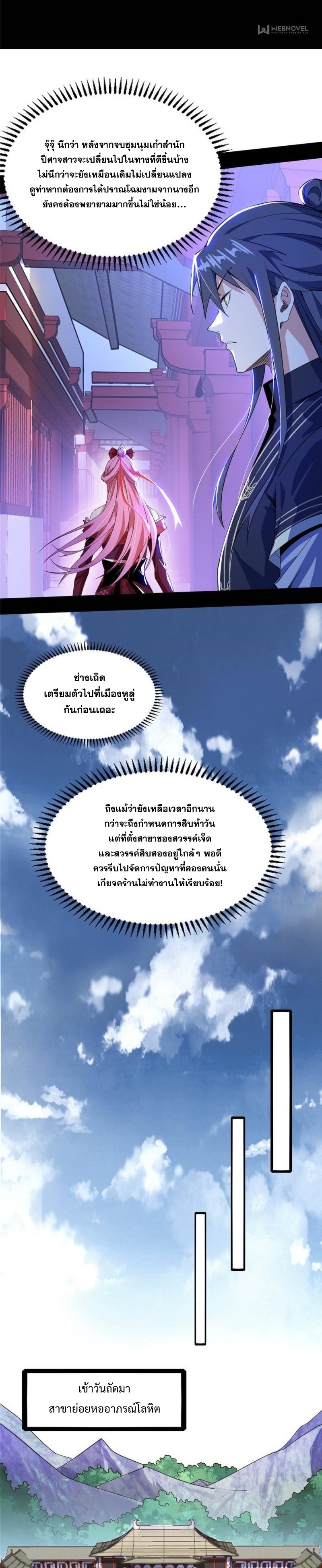 I'm an Evil God ข้าคือจักรพรรดิปีศาจ ตอนที่ 320 หน้า 22