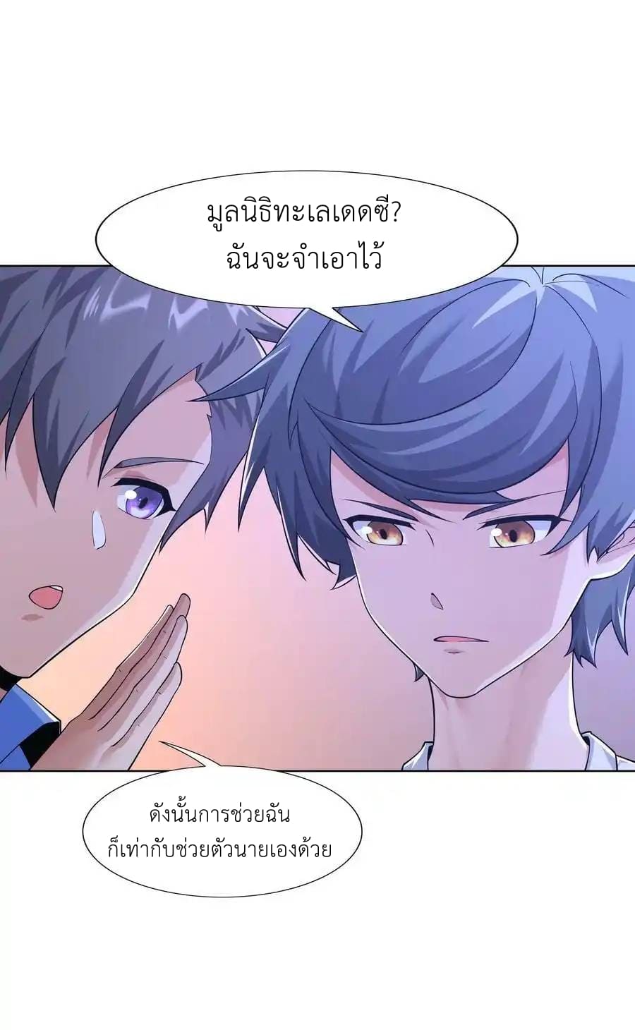 There Will Always Be Someone To Disturb My AFK Life ตอนที่ 24 หน้า 57