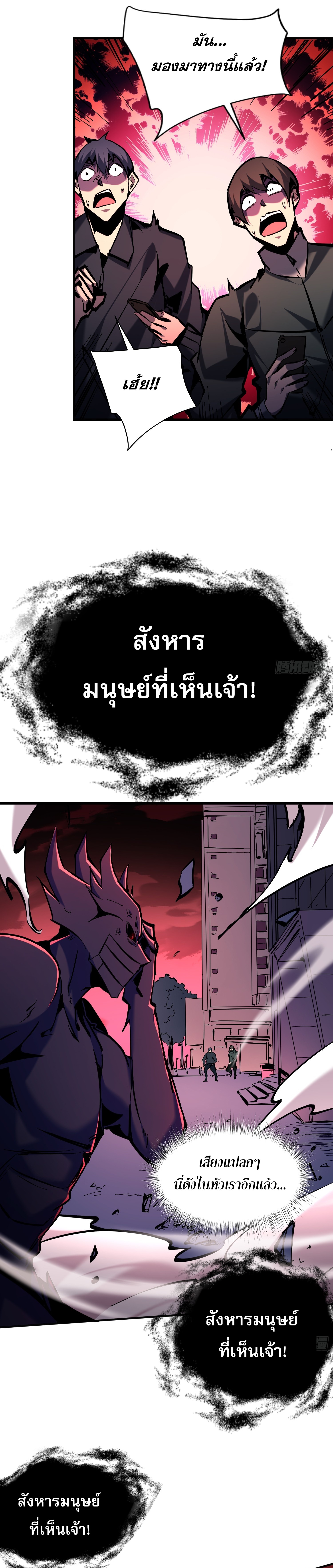 ฉันไม่ใช่ราชาปีศาจสักหน่อย ตอนที่ 3 หน้า 29