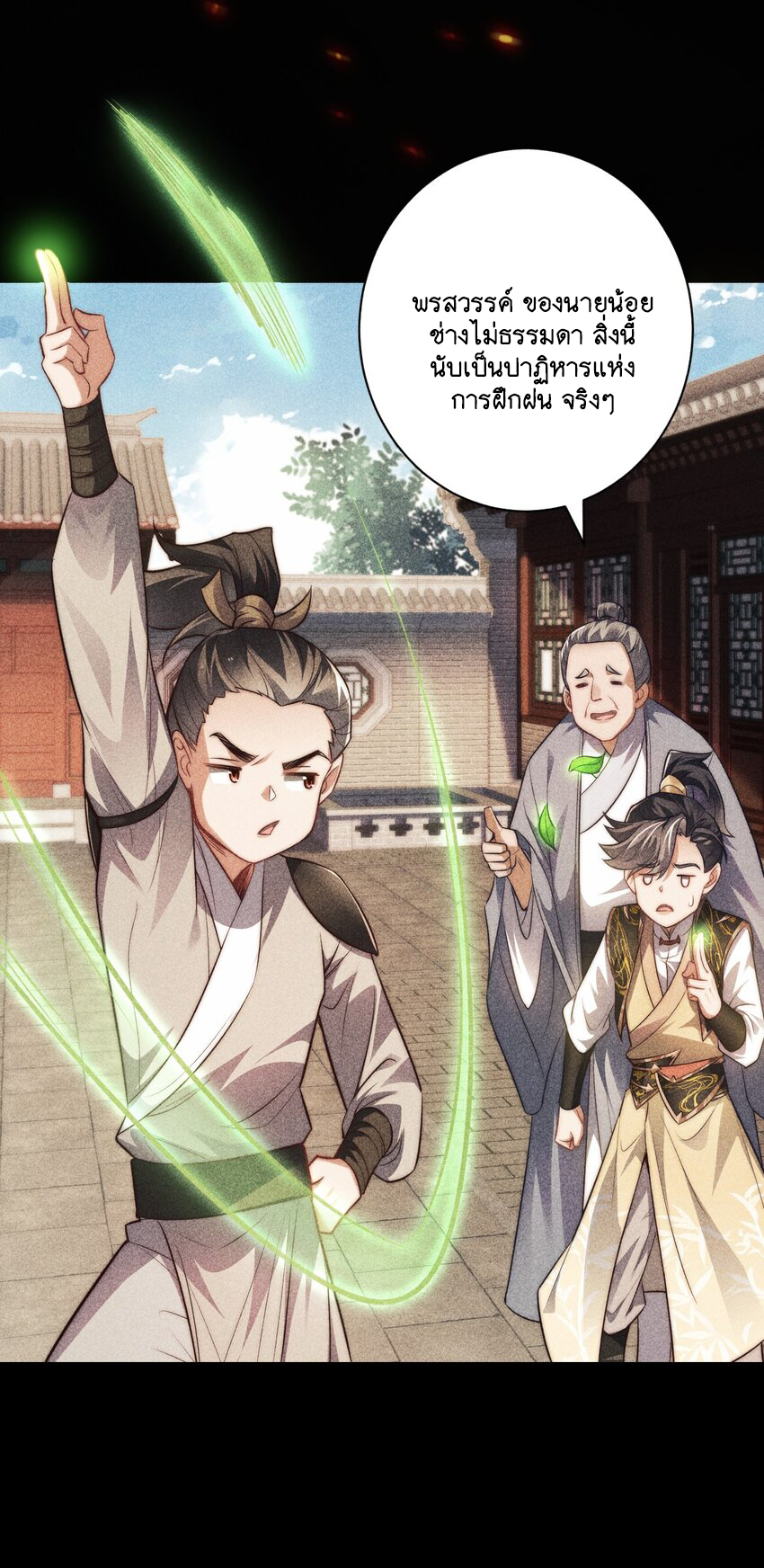 Cultivation of Destiny Great Waste ตอนที่ 15 หน้า 25