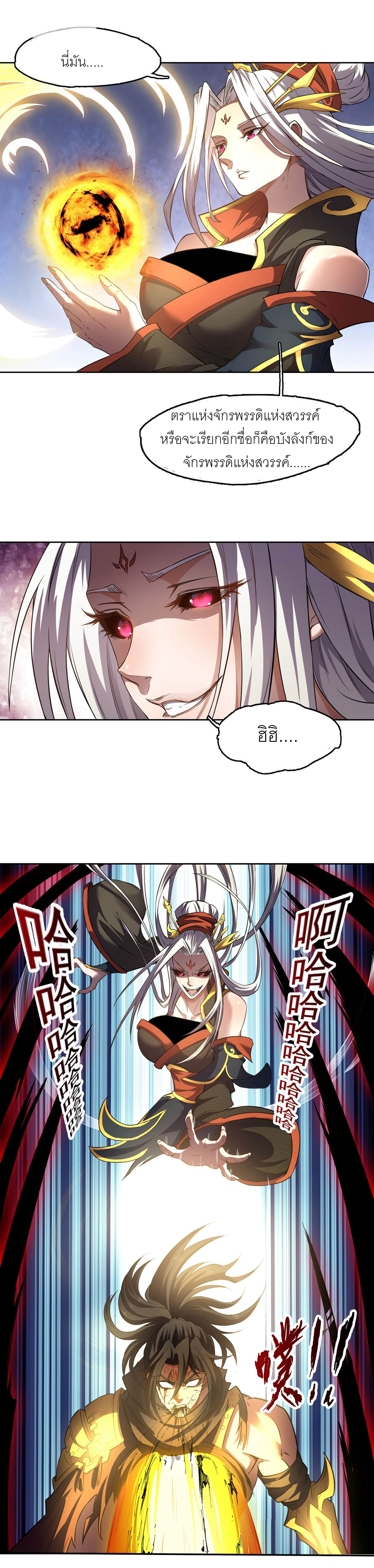 จักรพรรดิดาบ ผู้พิชิตฟ้าทะลายสวรรค์ ตอนที่ 3 หน้า 9