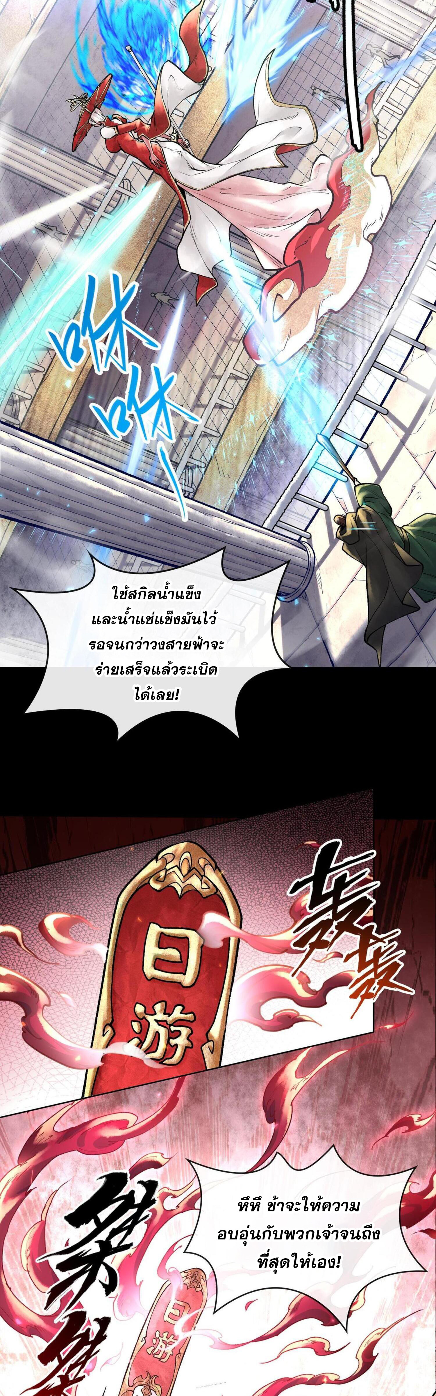 ปรามาสแห่งเทพ ตอนที่ 7 หน้า 6