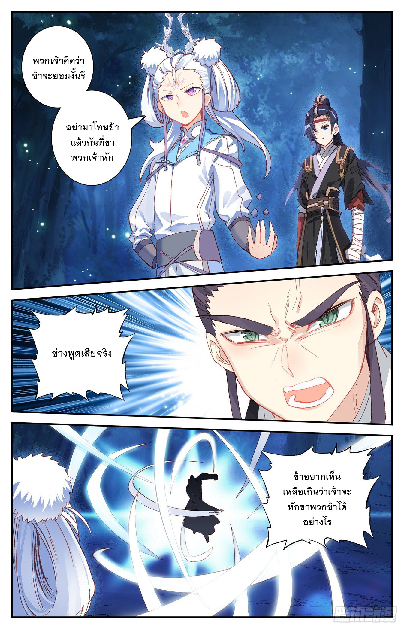 บรรพกาลแห่งวิญญาณศักดิ์สิทธิ์ ตอนที่ 20 หน้า 4