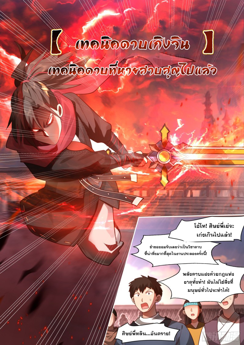 เกิดใหม่เป็นศิษย์พี่ใหญ่จอมวายร้ายกับเหล่าหญิงสาวยันเดเระ ตอนที่ 76 หน้า 8