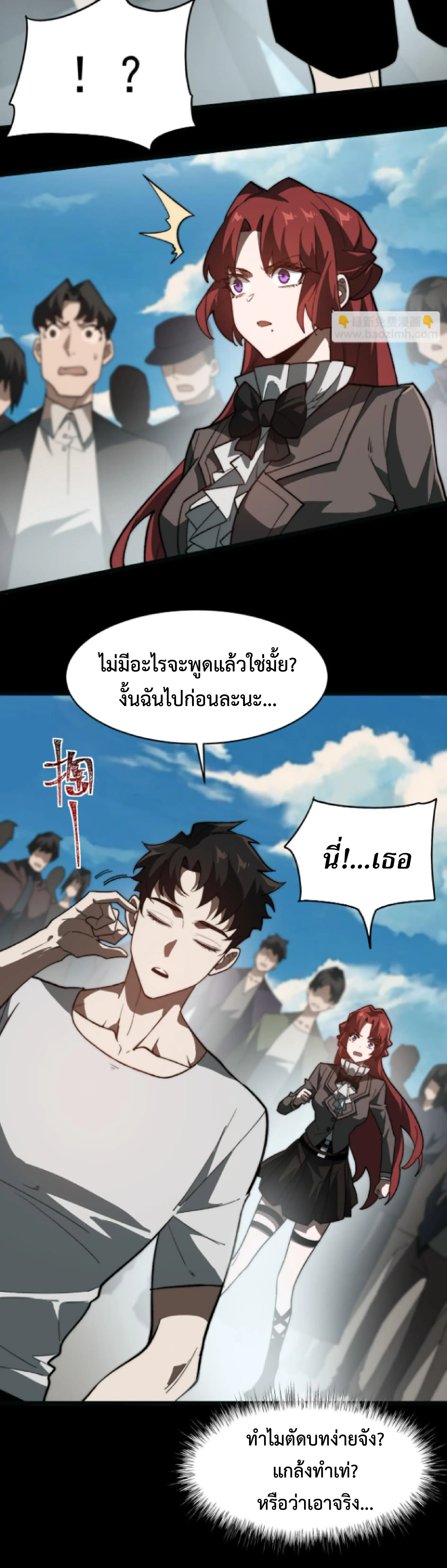 เริ่มต้นจากการโดนเท สู่เส้นทางเทพยุทธเหนือโลก ตอนที่ 1 หน้า 8