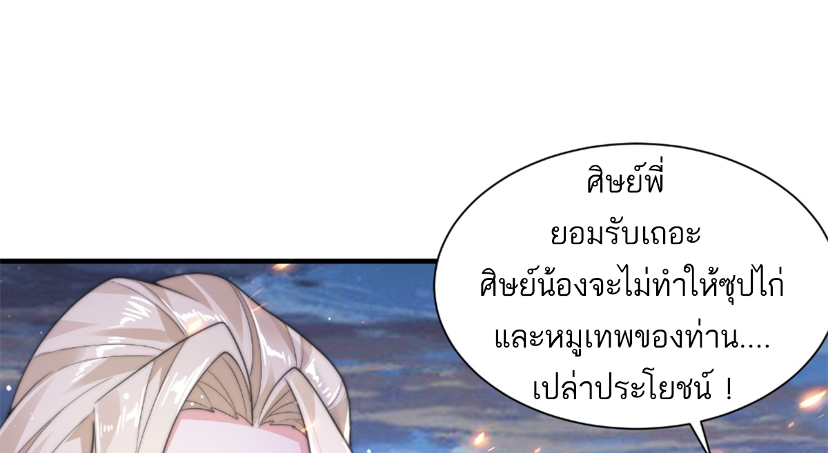 ซวยแล้วข้าโดนตามล่าจากศิษย์ในสำนัก ตอนที่ 10 หน้า 65