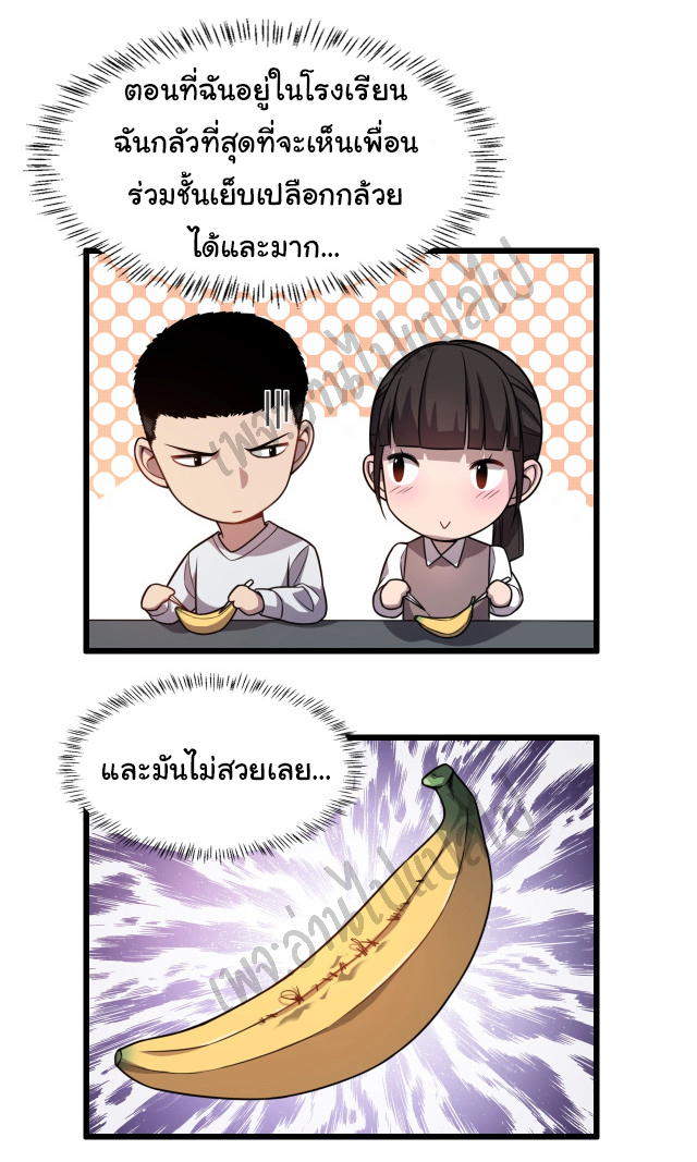 สุดยอดระบบของหมอหลิงหรัน ตอนที่ 5 หน้า 6