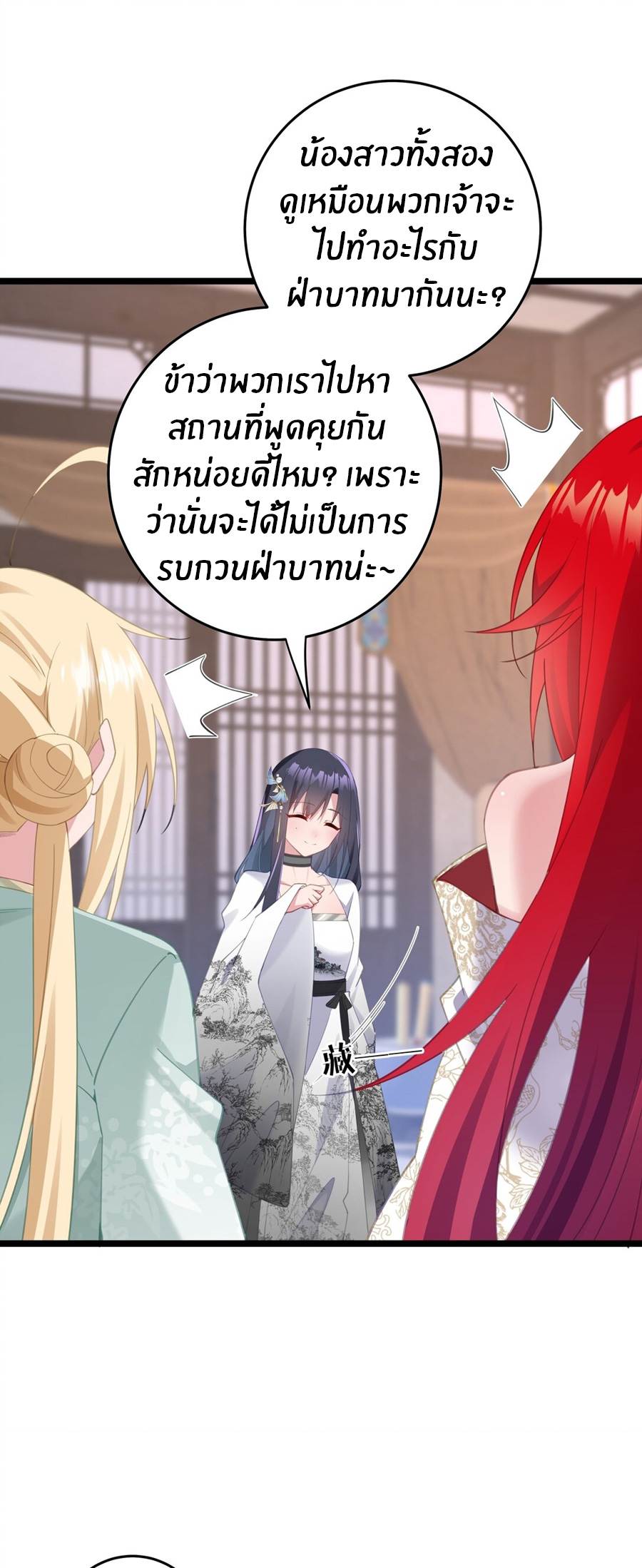 Crash into the body of the emperor's daughter ตอนที่ 4 หน้า 19