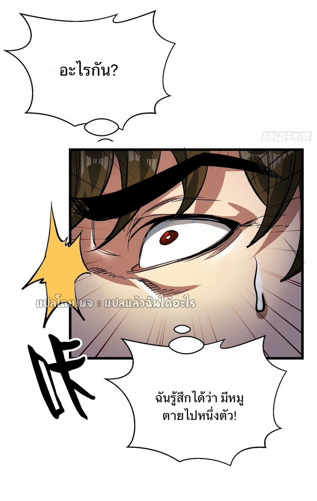 รูเล็ตเวิลด์ สุ่มไอเทมเอาชีวิตรอด ตอนที่ 82 หน้า 10