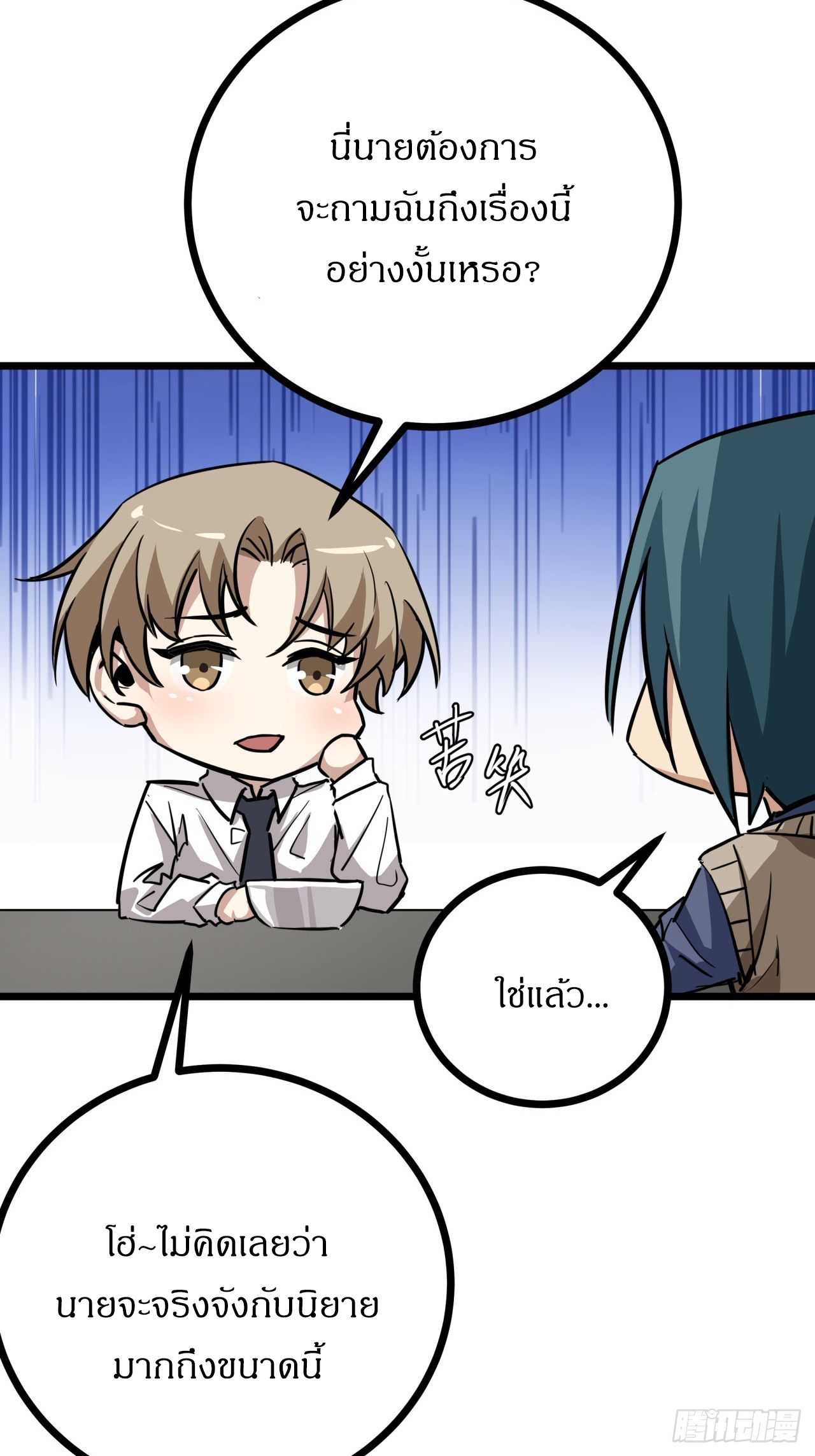 ผมโหดที่สุดในเกมนี้นะครับ ตอนที่ 7 หน้า 59