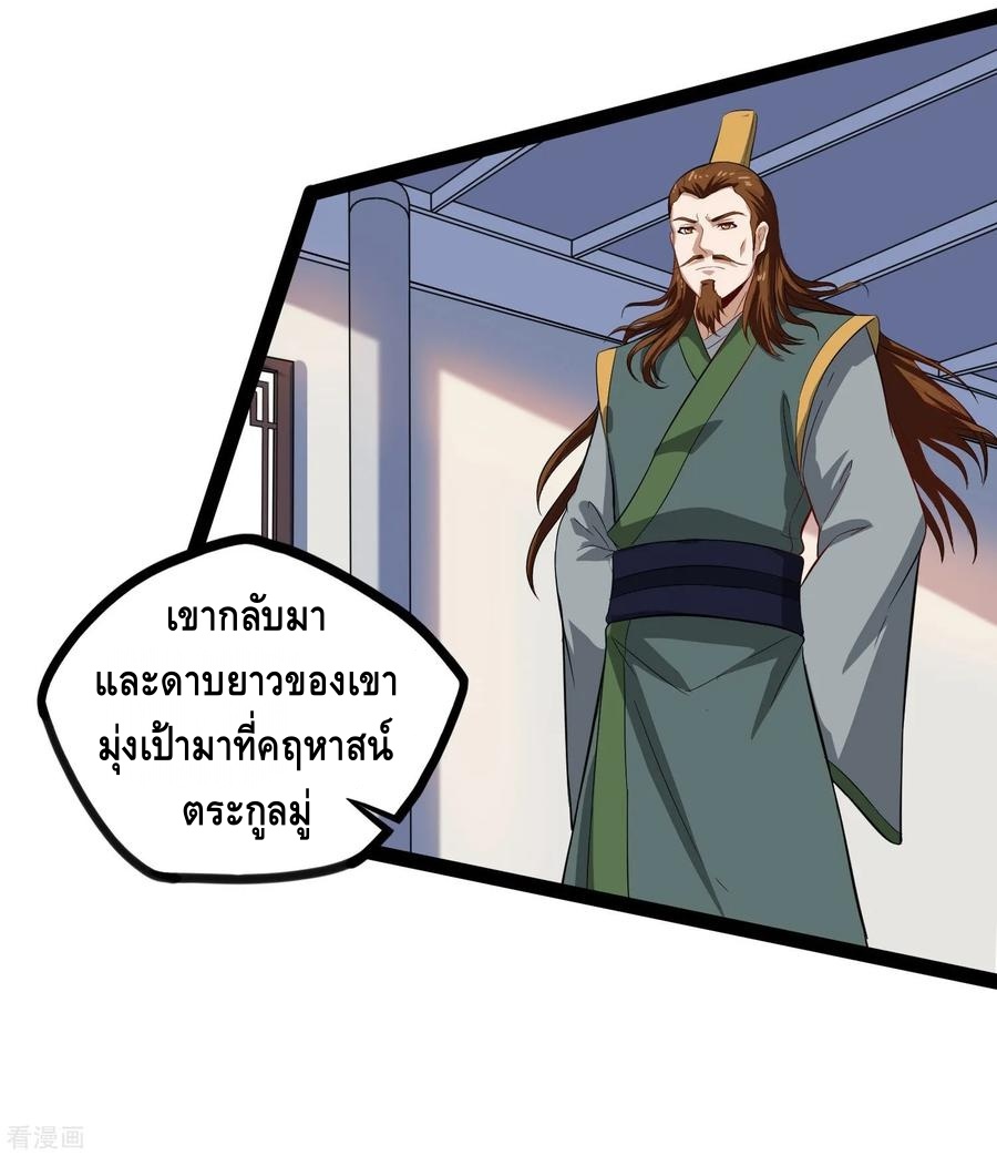 เหยียบย่ำแม่น้ำอมตะ ตอนที่ 64 หน้า 7