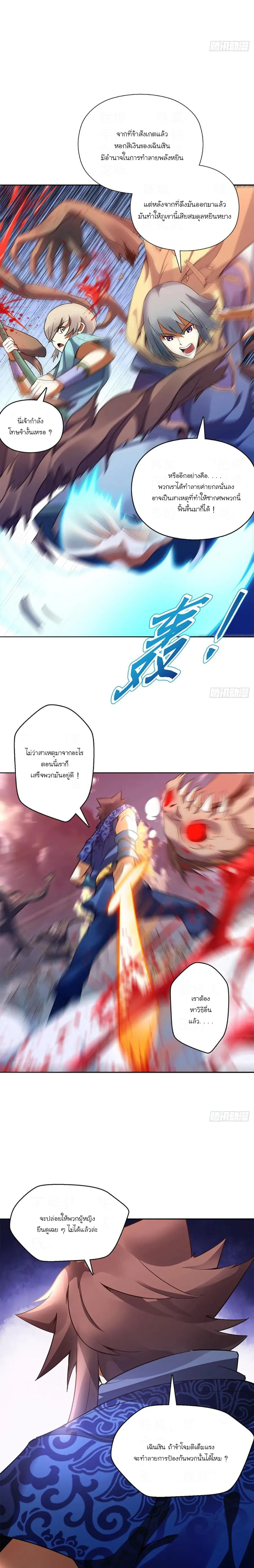 (จบ) Heavenly God Mnemonic (กำเนิดใหม่เทพวรยุทธตระกูลหยาง) ตอนที่ 20 หน้า 3