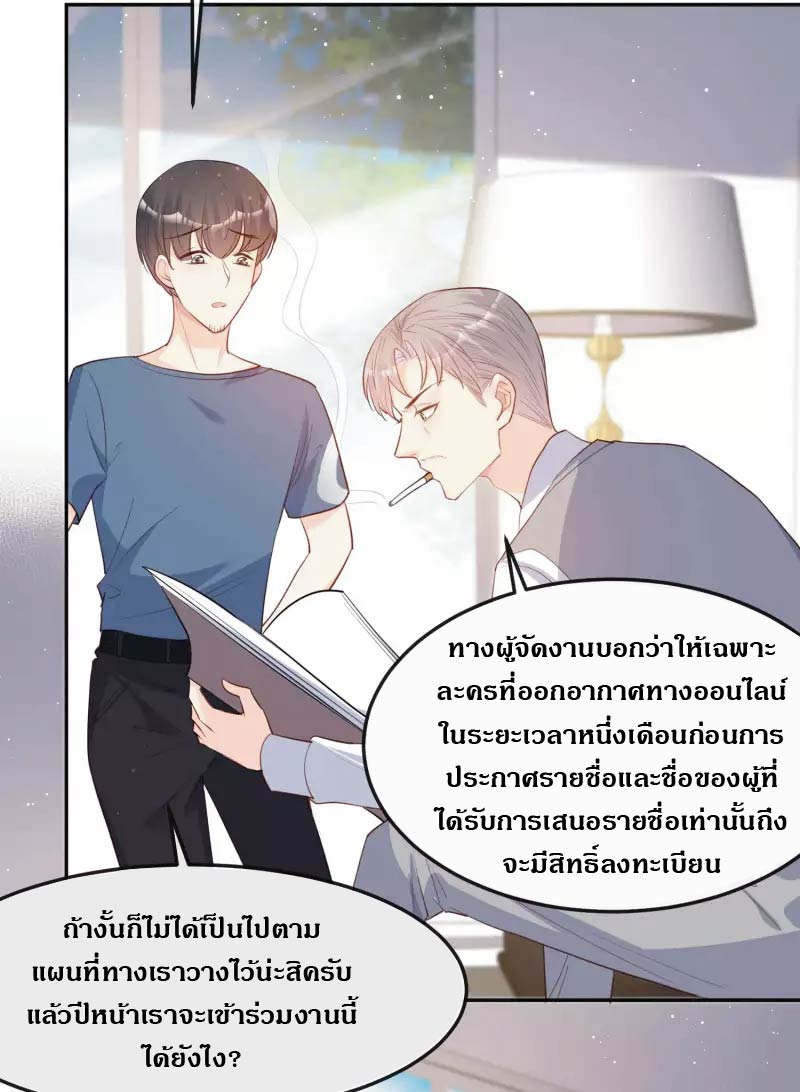 ดาราสาวเจ้าเสน่ห์กับนายเย็นชา ตอนที่ 38 หน้า 22
