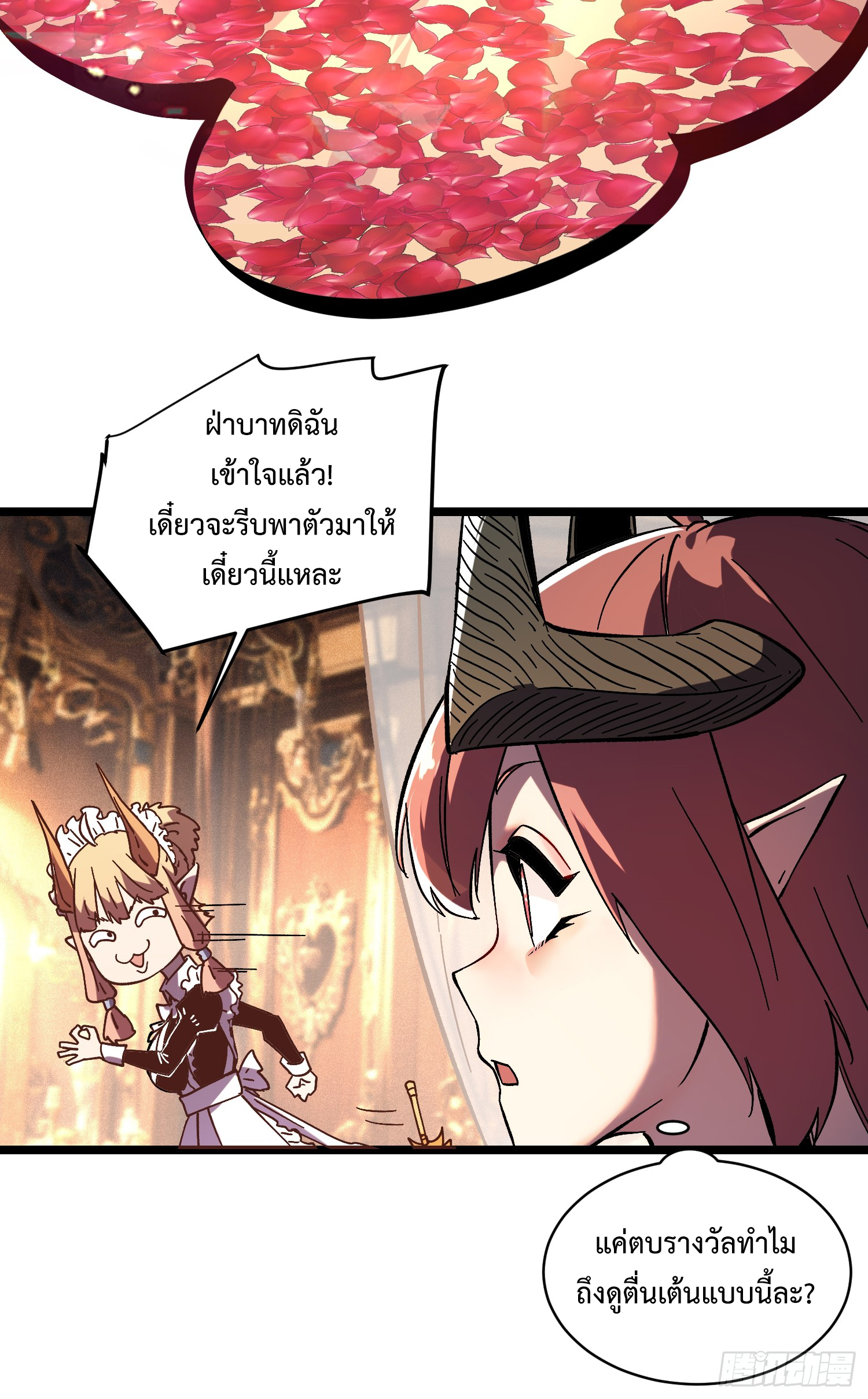 ถ้าหากไม่ตาย ข้าก็จะครองโลกปีศาจ! ตอนที่ 2 หน้า 24