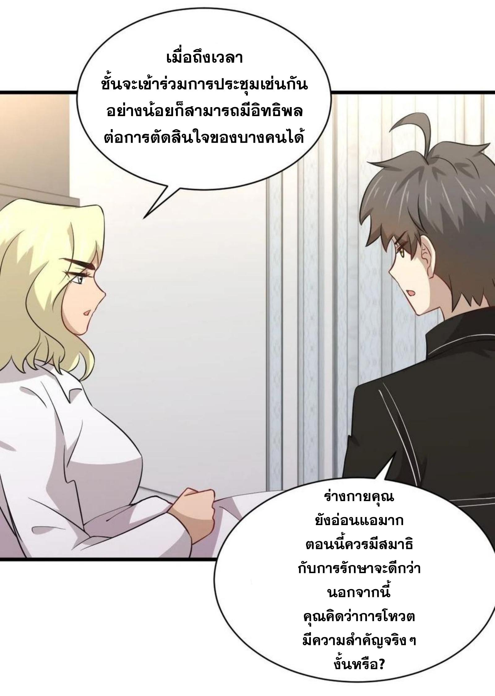 Immortal Swordsman in The Reverse World ข้าเซียนกระบี่ไม่เกาะสตรี ตอนที่ 158 หน้า 25
