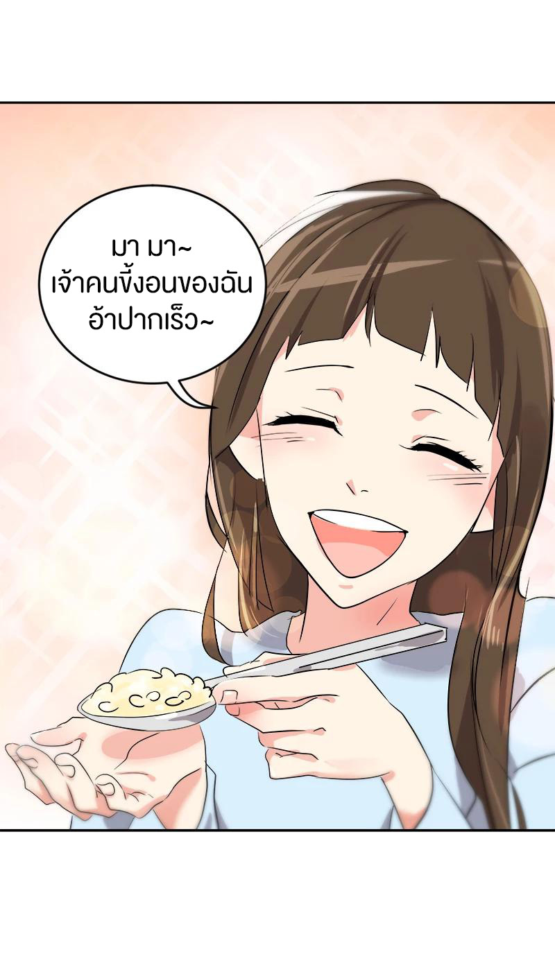 หัวใจดวงนี้ พิเศษเพื่อเธอ ตอนที่ 2 หน้า 23