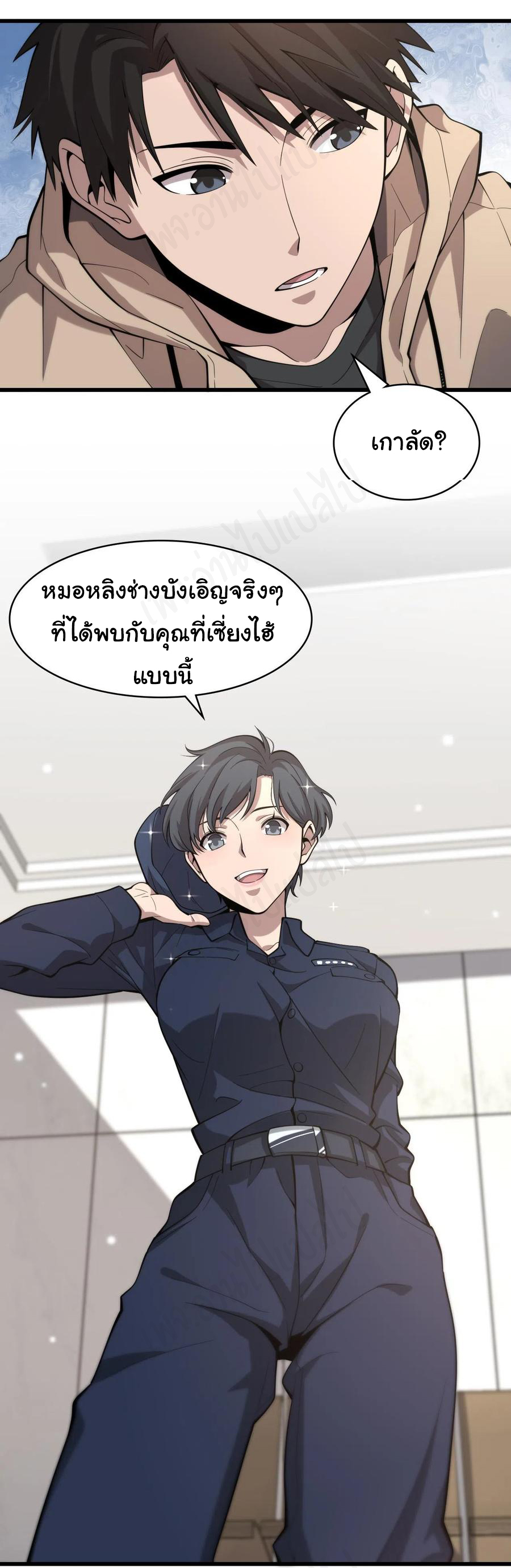 สุดยอดระบบของหมอหลิงหรัน ตอนที่ 107 หน้า 21