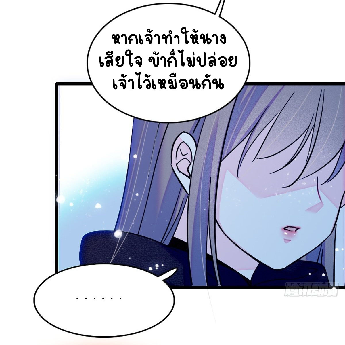 Romance In The Beast World ตอนที่ 40 หน้า 51