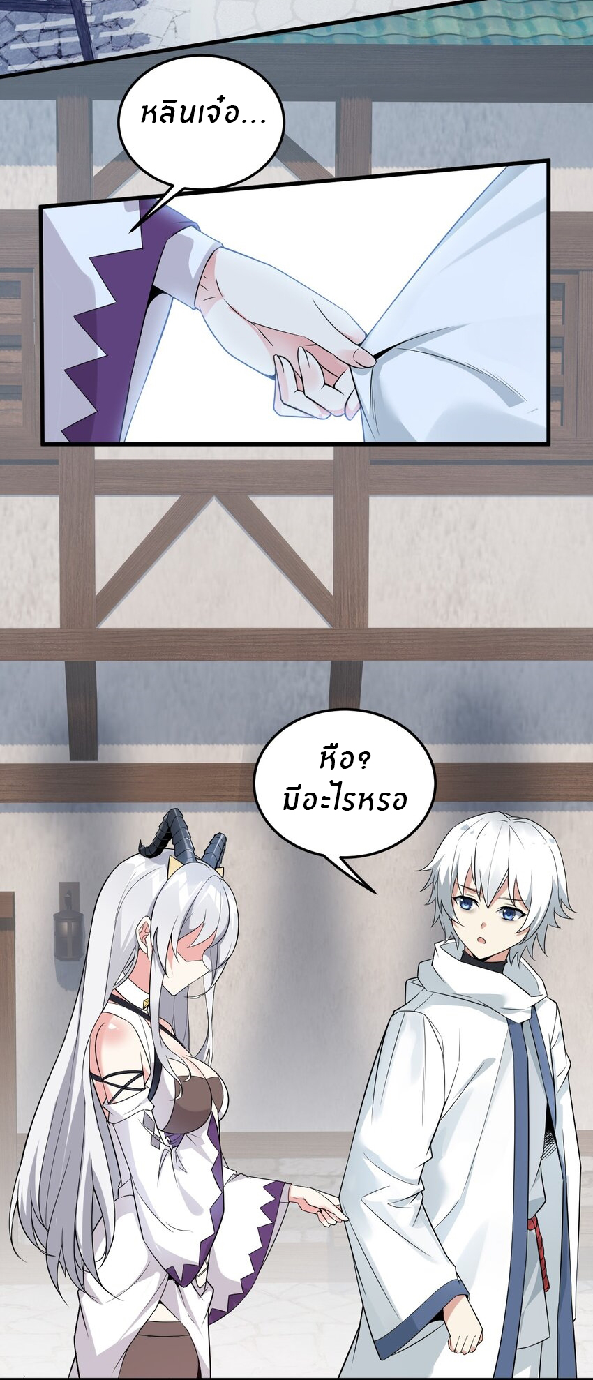 Immortal Me And Eldritch Wife ตอนที่ 6 หน้า 16