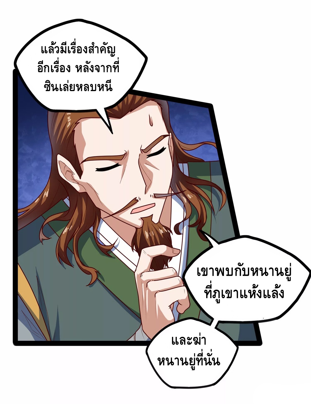 เหยียบย่ำแม่น้ำอมตะ ตอนที่ 115 หน้า 10