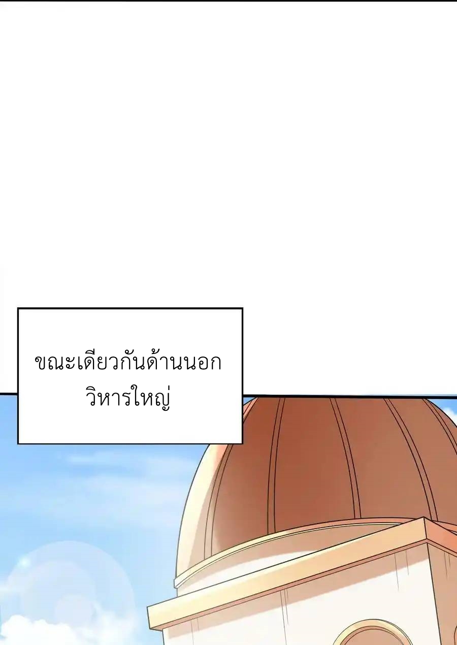 My Harem Is Entirely Female Demon Villains ตอนที่ 66 หน้า 32
