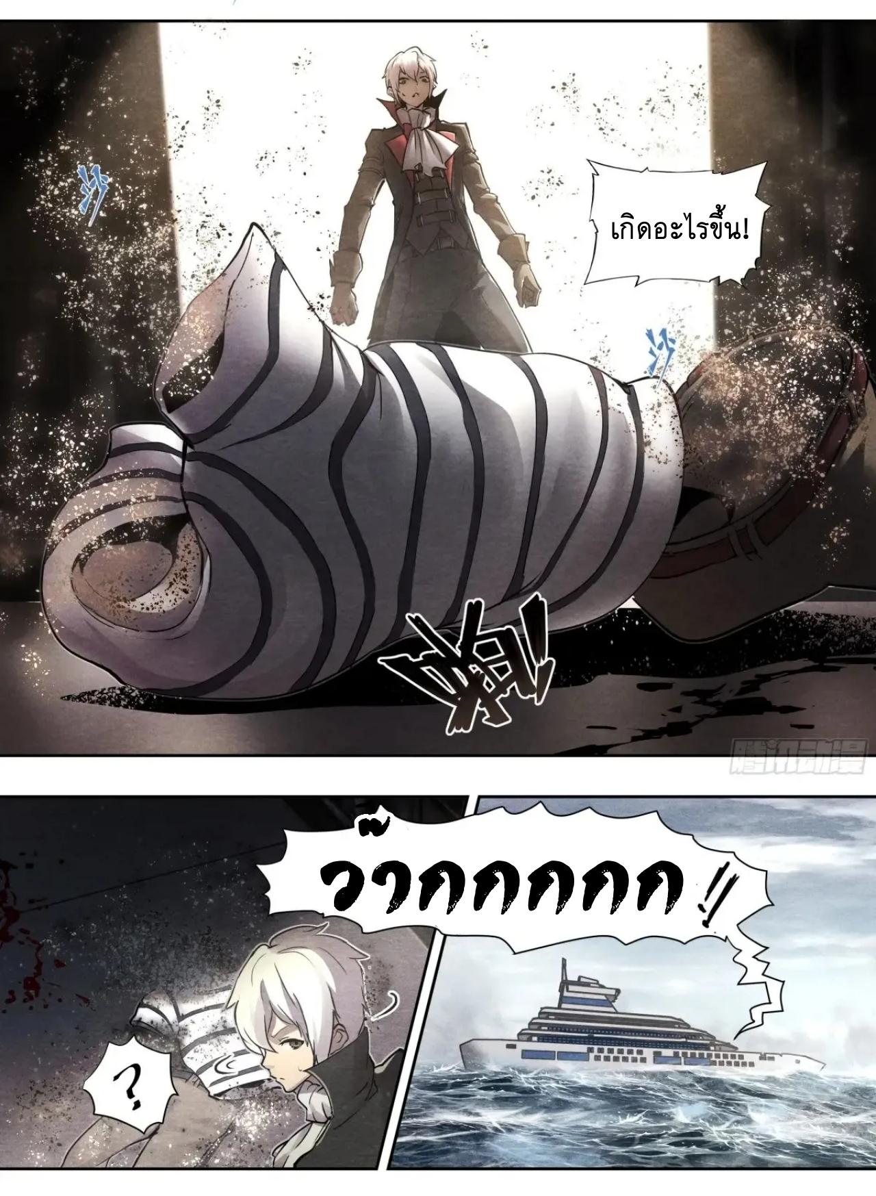 Apocalypse Forecast ตอนที่ 126 หน้า 21