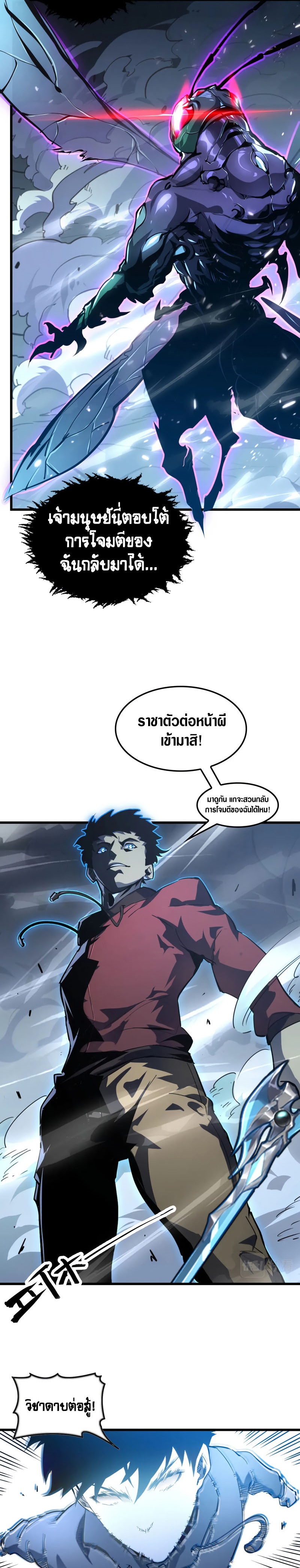 Rise From The Rubble |  เศษซากวันสิ้นโลก ตอนที่ 147 หน้า 3
