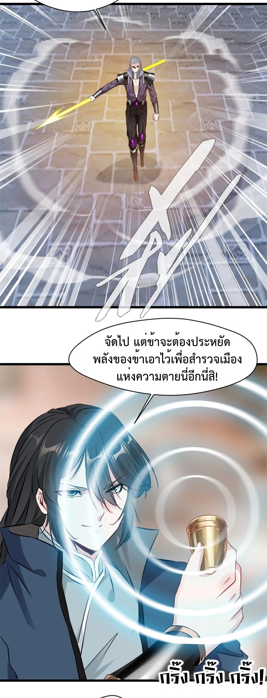 ปรมาจารย์ที่แข็งแกร่งที่สุด ตอนที่ 58 หน้า 10