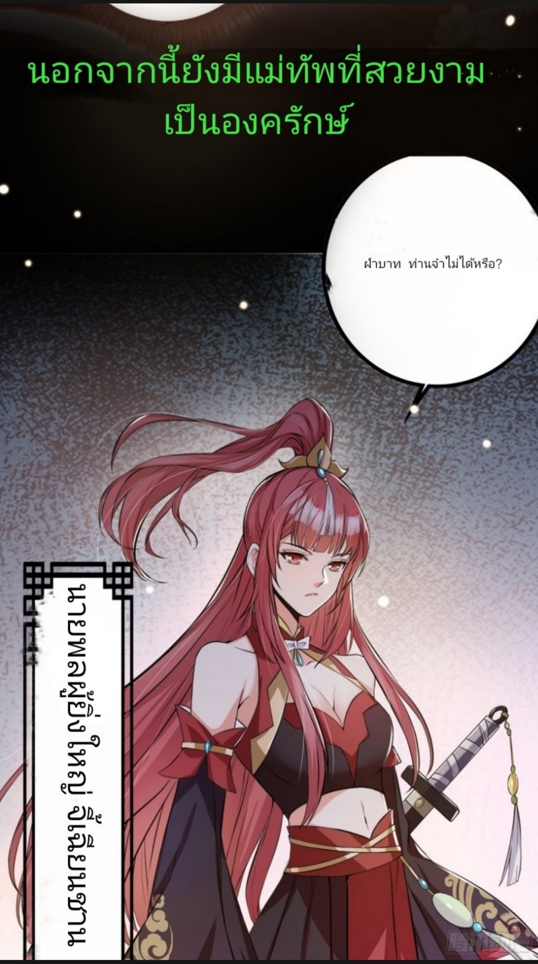 มีพลังโกงด้วยต้นไม้แห่งสววรค์ ตอนที่ 1 หน้า 7