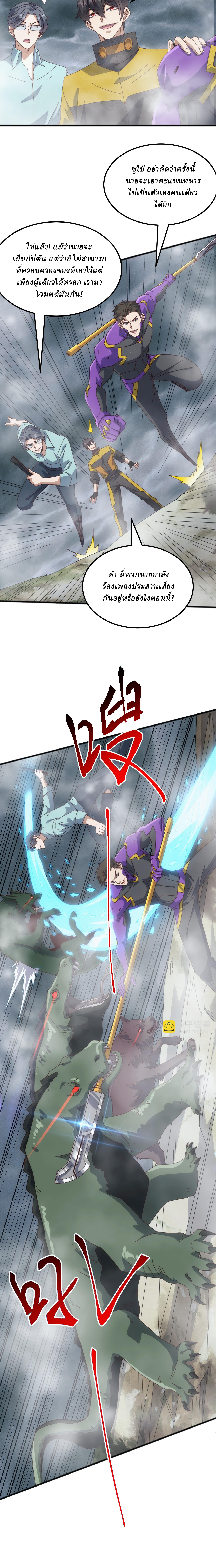 Domestication of Divine Beasts at the Beginning ตอนที่ 26 หน้า 4