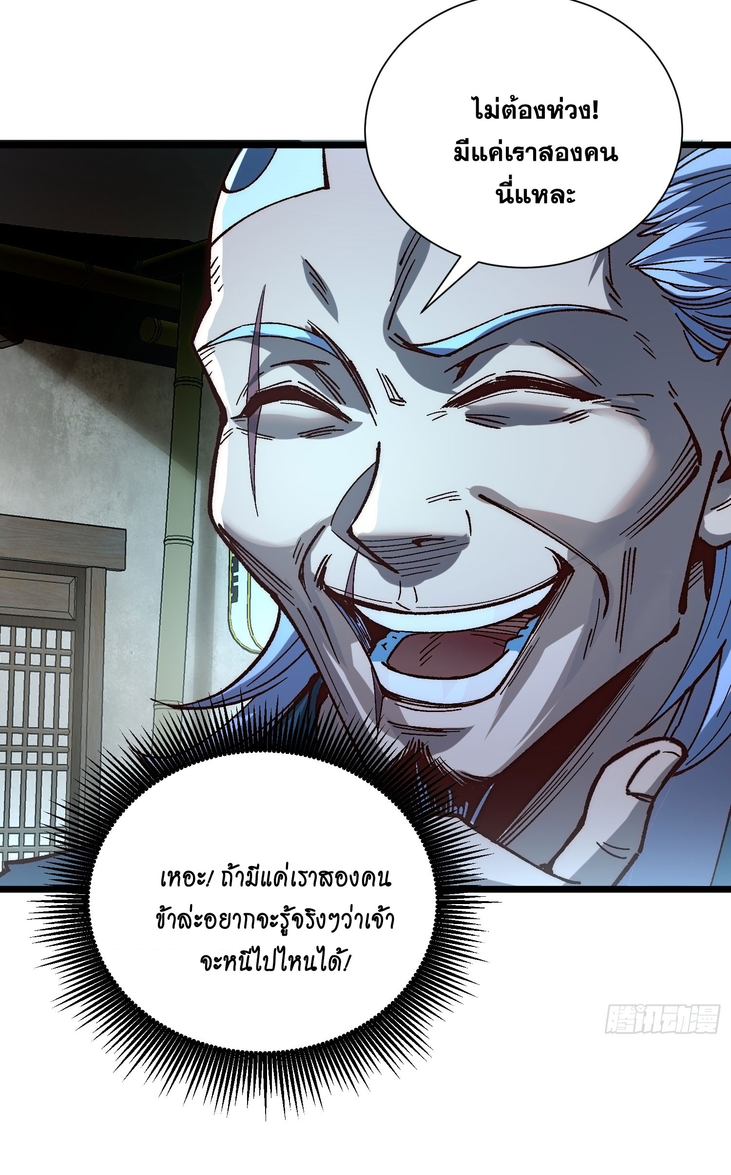 สู่การเป็นเทพแห่งหนองน้ำ ตอนที่ 4 หน้า 64